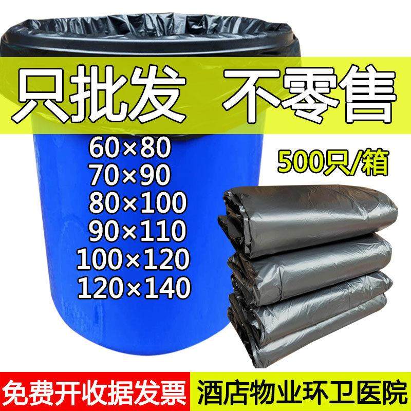 大桶垃圾袋超厚大号平口加厚黑色酒店商用塑料袋特大特厚家用大码