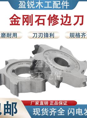 南兴极东封边机配件大全金刚石预铣刀修边刀头精修刀粗修刀跟踪刀