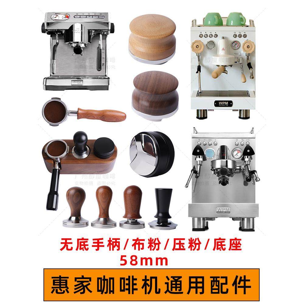 WPM惠家kd210/270/310/330咖啡机无底手柄压粉套装布粉器底座配件