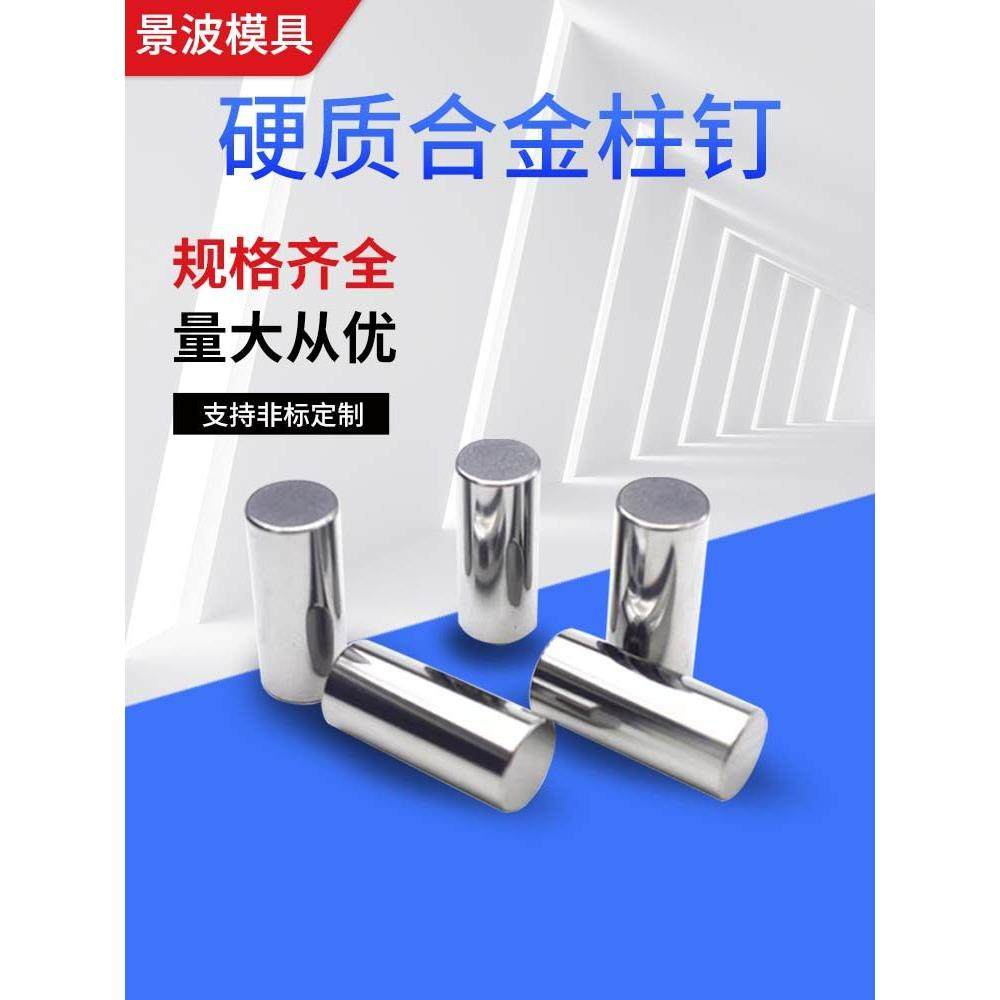 硬质合金柱钉柱销滚钉辊压机用抗冲击批头柱钉齿合金柱粉碎用合金,五金/工具,车床,淘宝优惠券,粉丝福利购,淘宝优惠卷