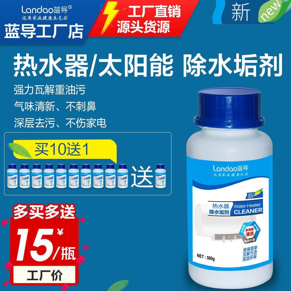 热水器除水垢 强力除水垢电水壶除垢剂除水垢清洁剂饮水机清洗剂,洗护清洁剂/卫生巾/纸/香薰,水垢清洁剂/除垢剂,淘宝优惠券,粉丝福利购,淘宝优惠卷