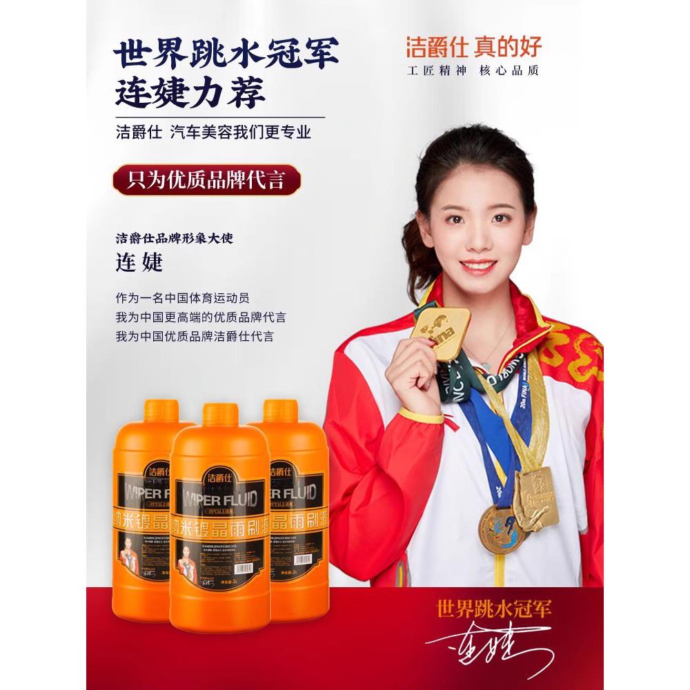 洁爵仕镀晶玻璃水汽车防冻零下40四季通用雨刮液刷冬季