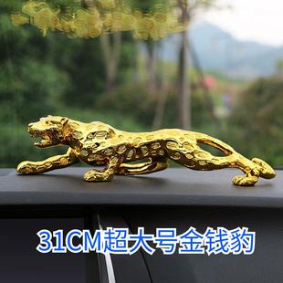 汽车摆件中控台创意个性潮摆件2024新款金钱豹霸气创意香薰