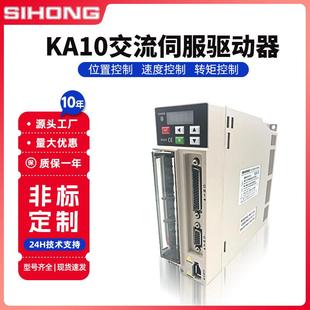 四宏厂家 110/130伺服电机专用驱动器 伺服控制器 KA10系列 220V