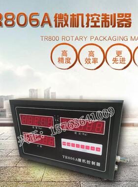 TR806A微机控制器数字称重显示器微机定量仪表包装机电脑计量仪表