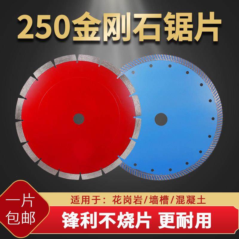 250金刚石锯片花岗岩10寸云石材 锋利型 混凝土墙槽隔墙板255,五金/工具,云石片,淘宝优惠券,粉丝福利购,淘宝优惠卷