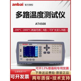安柏AT4508/AT4516多路温度测试仪多通道记录巡检仪断偶检测功能