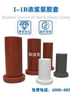 I-1B型1寸*2*3浓浆泵定子胶套 浓浆泵红色橡胶套浓浆泵配件橡皮套