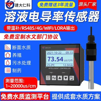 工业电导率感测器测试仪线 线上水质ec检测仪可携式电导率仪测定