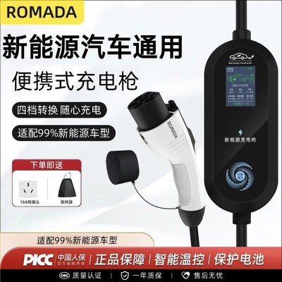 ROMADA新能源汽车充电枪便携随车充电桩东风风行纳米奕派星海岚图