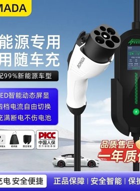 ROMADA新能源汽车充电枪便携随车充电桩奔腾小马大众ID荣威智己