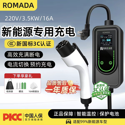 ROMADA新能源汽车充电枪东风风行纳米奕派星海岚图便携随车充电桩