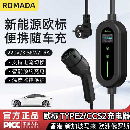 跨境欧标Type2/CCS2新能源汽车便携式充电器桩枪澳洲欧洲东南亚