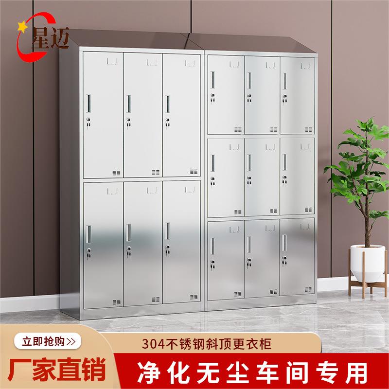 304不锈钢斜顶柜不锈钢员工储物更衣柜车间员工鞋柜碗柜收纳
