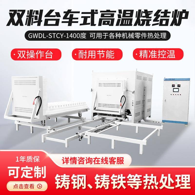 双料台车式电阻加热炉电机驱动料台互换智能化操作1400度耐高温炉