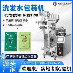 机四边封洗发露灌装 漱口水液体包装 机 机小条装 可定制沐浴露包装
