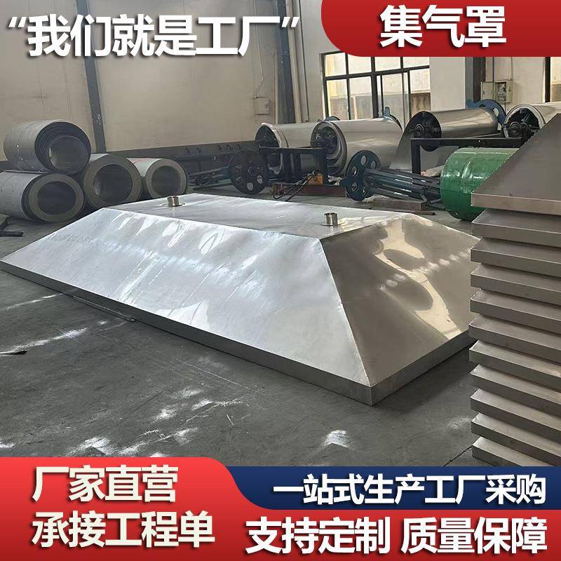 镀锌白铁皮集气罩除尘收集罩不锈钢焊接排气罩管道排风罩吸油烟罩