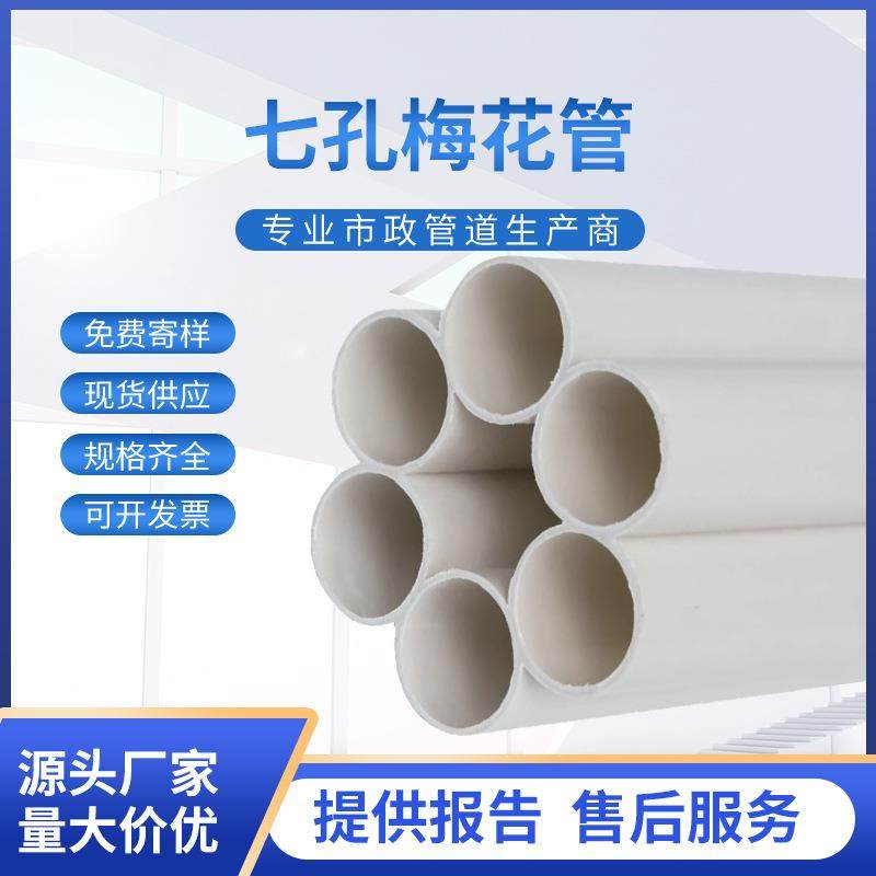 七孔梅花管PVC格栅管HDPE穿线电缆保护通信多孔蜂窝管upvc电力管,鲜花速递/花卉仿真/绿植园艺,花园管/软管/包纱管,淘宝优惠券,粉丝福利购,淘宝优惠卷