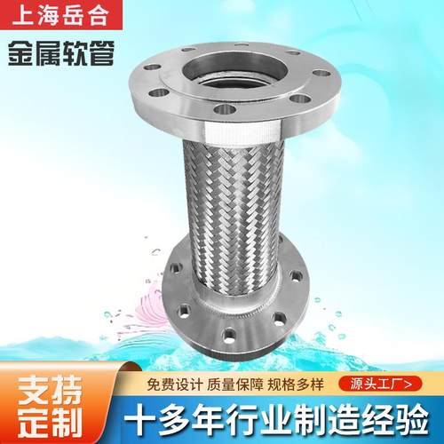 厂家直供机械化工管道配件316L多规格法兰连接金属软管爆款促销
