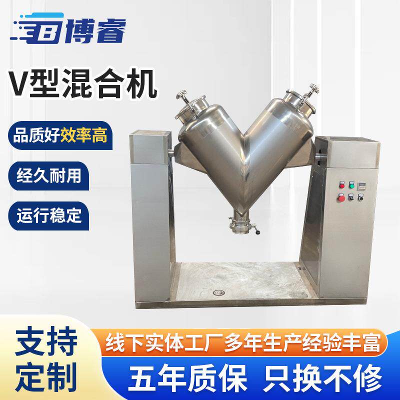 V型混合机厂家不锈钢食品干粉混料机搅拌机立式电动V型混合机