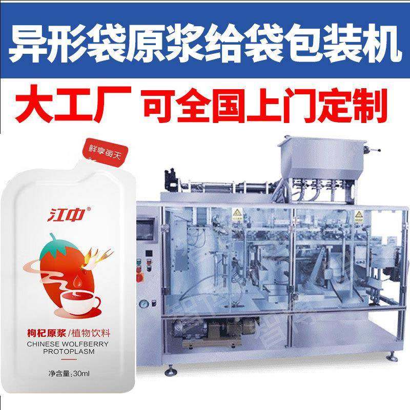异型袋浓缩西梅汁灌装机枸杞原浆给袋式包装机植物原浆给袋包装机