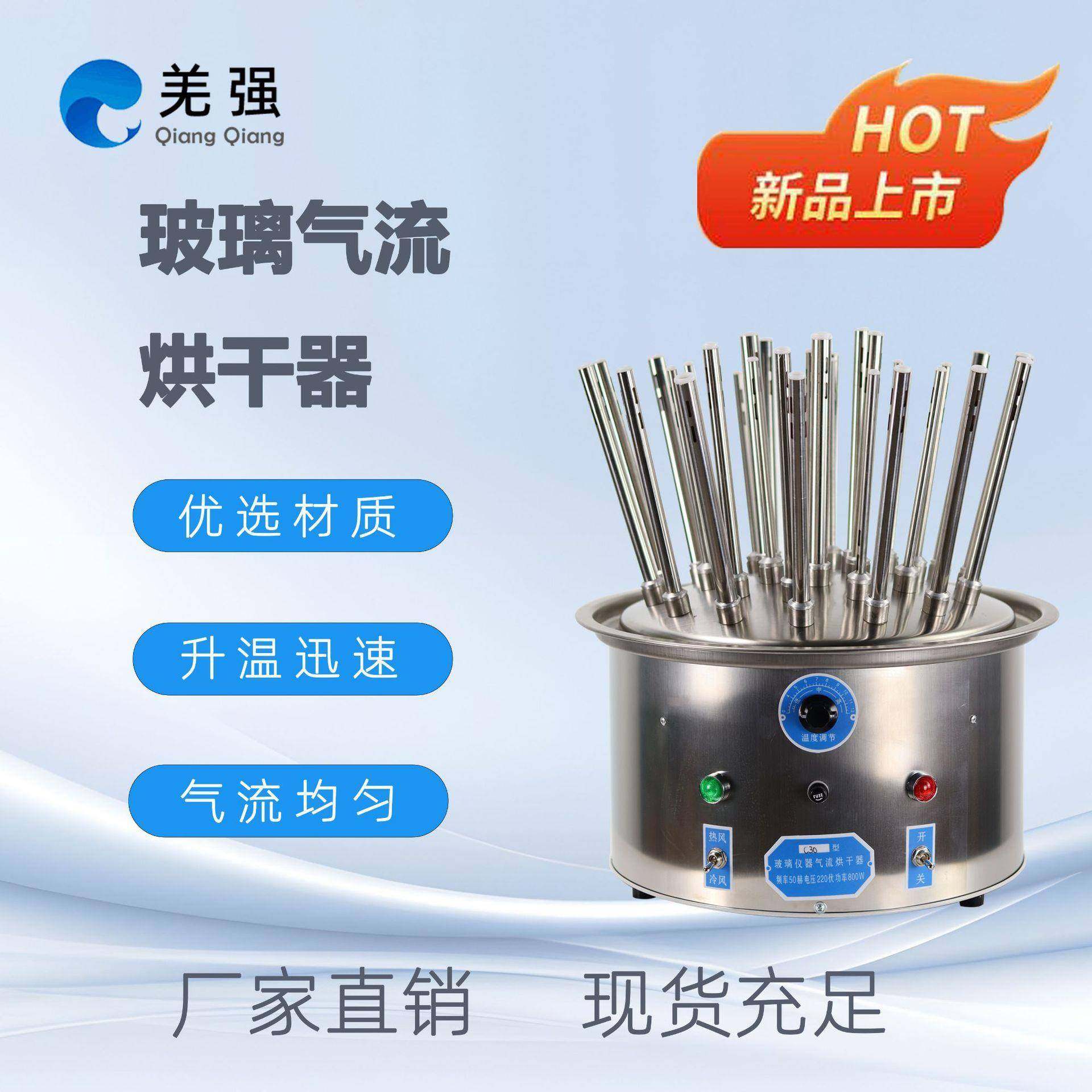 玻璃气流烘干器C12孔20孔30孔调温自动控制瓶子试管烘干机