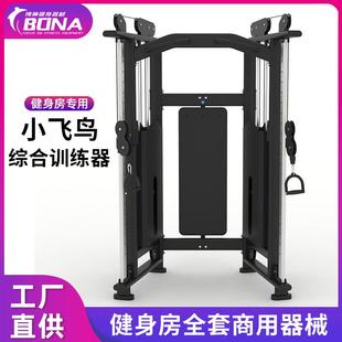组合 龙门架小飞鸟综合训练器商用力量多功能家用健身器材套装