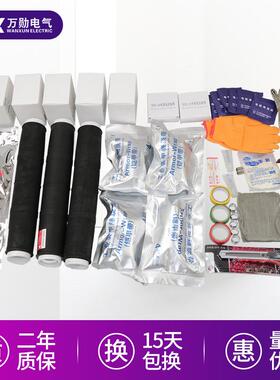 35KV三芯冷缩电缆中间接头JLS-35/3.13.23.33.4电缆终端头