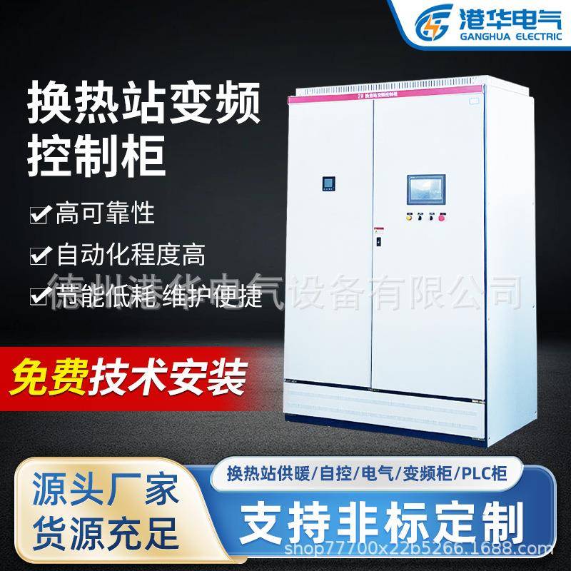 换热站小区供暖自控系统电气变频柜PLC柜成套配电柜