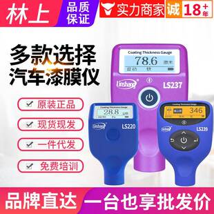 漆膜仪LS220汽车漆面测试仪LS237涂层测厚仪LS236膜厚计LS238