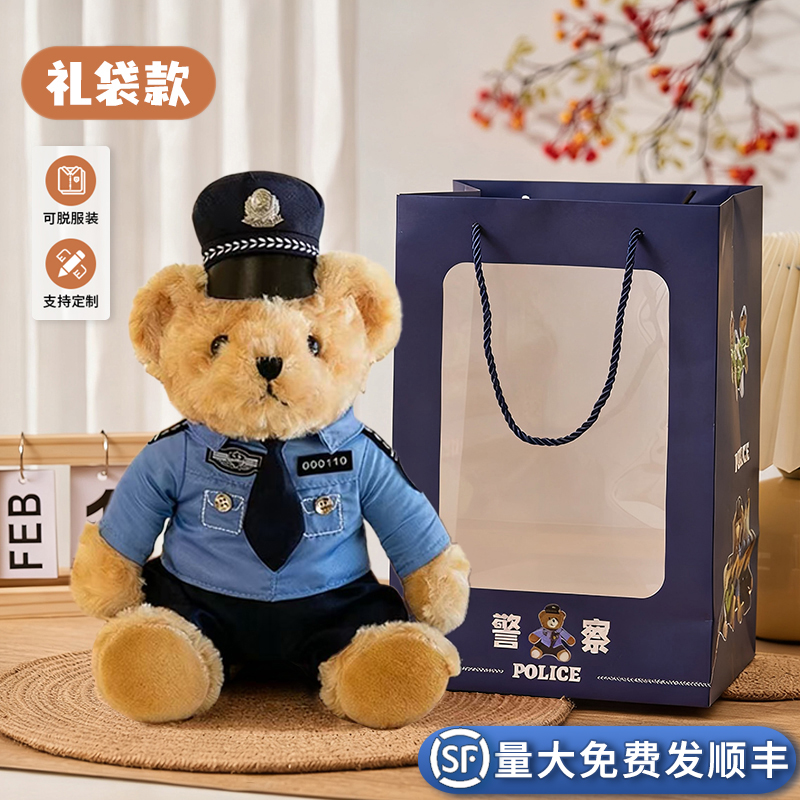警察小熊毛绒公仔公安交警消防特警玩偶泰迪熊玩具女生日儿童礼物