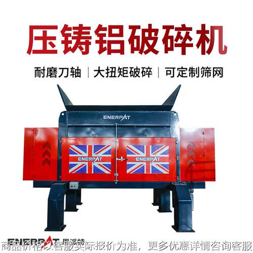 汽车压铸铝破碎机 铝型材回收撕碎机 出料尺寸均匀