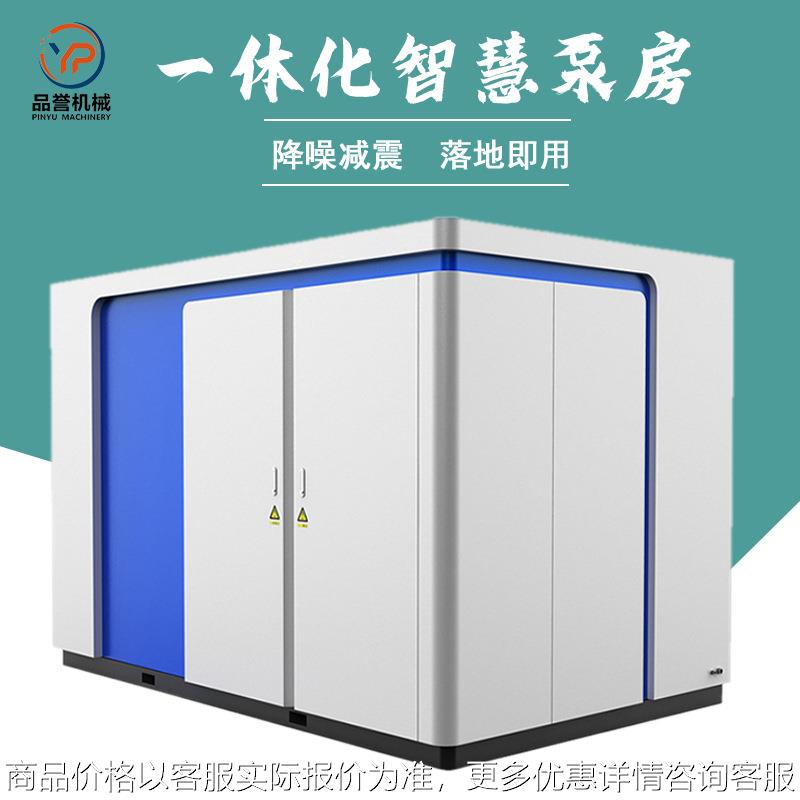 箱泵一体化智慧泵房 不锈钢二次加压给水智慧泵房整套方案