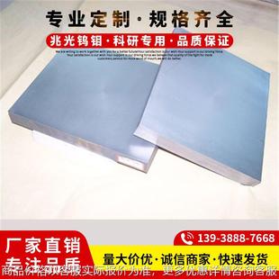 钨靶材现货定制 高纯钨靶材 磨光钨靶材 规格齐全钨板 钨块可零切