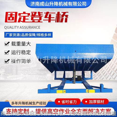 济南现货固定式液压登车桥斜坡卸货过车桥叉车月台卸货平台
