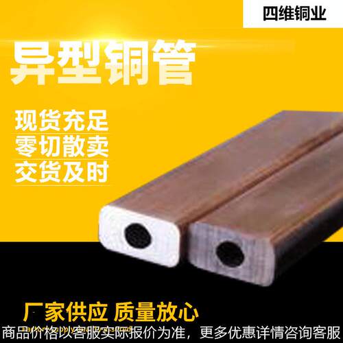 异形黄铜五金空心铜管定制 水电五金用空心铜管 治金矿产异形铜管