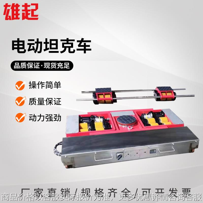全电动搬运坦克车0吨地牛遥控搬运车旋转移位小坦克设备工具