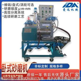 研磨机 纳米涂料实验室小批量生 产型循环研磨卧式 砂磨机 2卧式