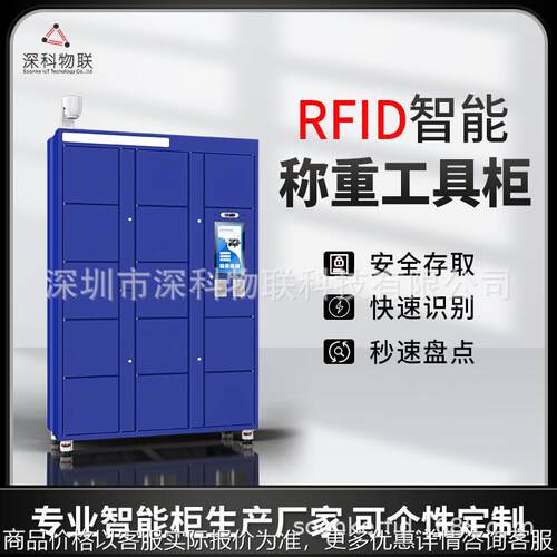 工厂生产车间RFID智能称重工具柜称重数据对接MES生产工具管理柜