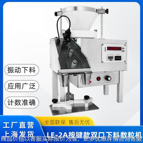 按键款小型电子数粒机片剂丸剂糖果数粒装瓶机桌面型效率高