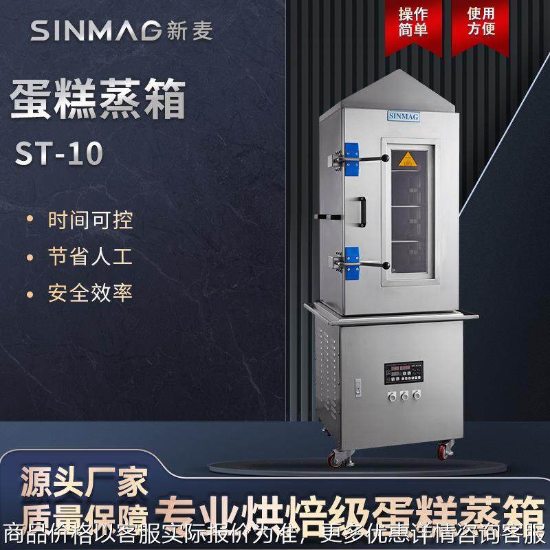 -10蛋糕馒头包子蒸箱 商用厨房专业蒸笼设备