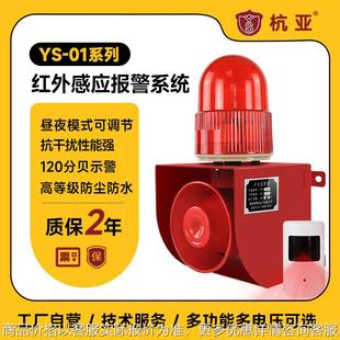 红外微波感应声光报警器人物体移动工业语音提示器喇叭220380