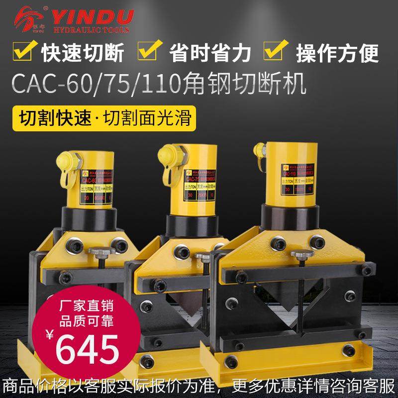 角钢切断机 液压角钢切断器 角铁切割CAC-75 CAC-60 CAC-110,农机/农具/农膜,灌溉工具,淘宝优惠券,粉丝福利购,淘宝优惠卷