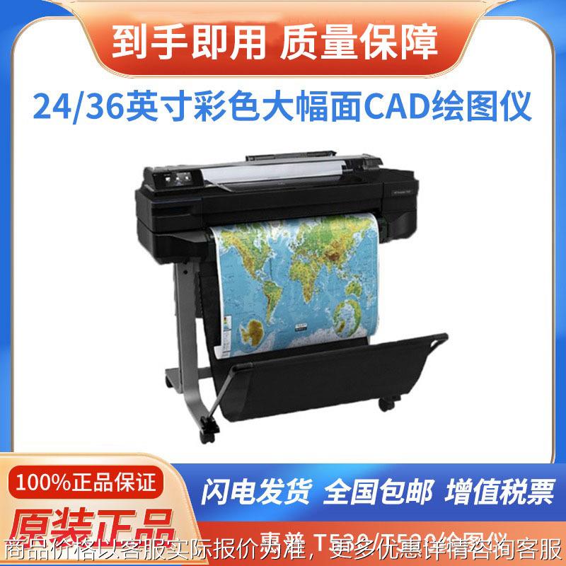 T520绘图仪 36英寸 A1 A0打印机 单张纸a3a4 914宽幅 蓝图机图片