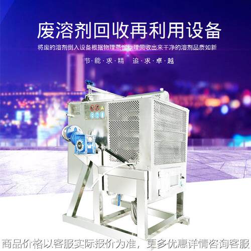 供应化工溶剂回收机智能PLC触屏控酒精蒸馏器 清洗剂回收机