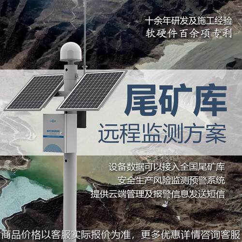 露天尾矿库监测方案gnss位移下沉形变监测尾矿降雨量监测安全监测
