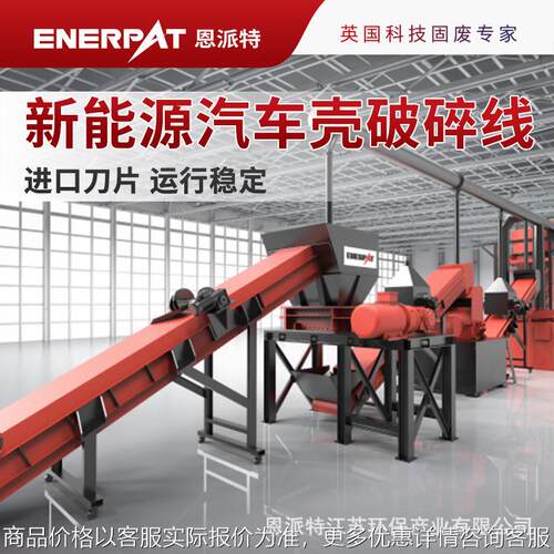 新能源汽车壳破碎线 200破碎回收设备 英国技术