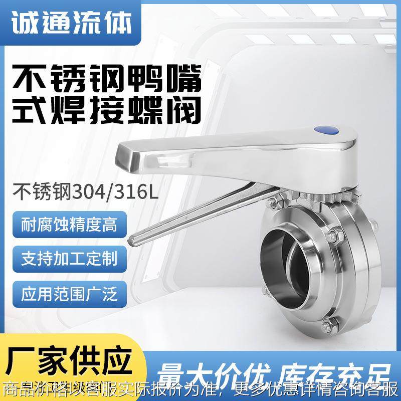 手柄不锈钢鸭嘴焊接蝶阀304不锈钢卫生级多档位调节手动对焊蝶阀,五金/工具,蝶阀,淘宝优惠券,粉丝福利购,淘宝优惠卷
