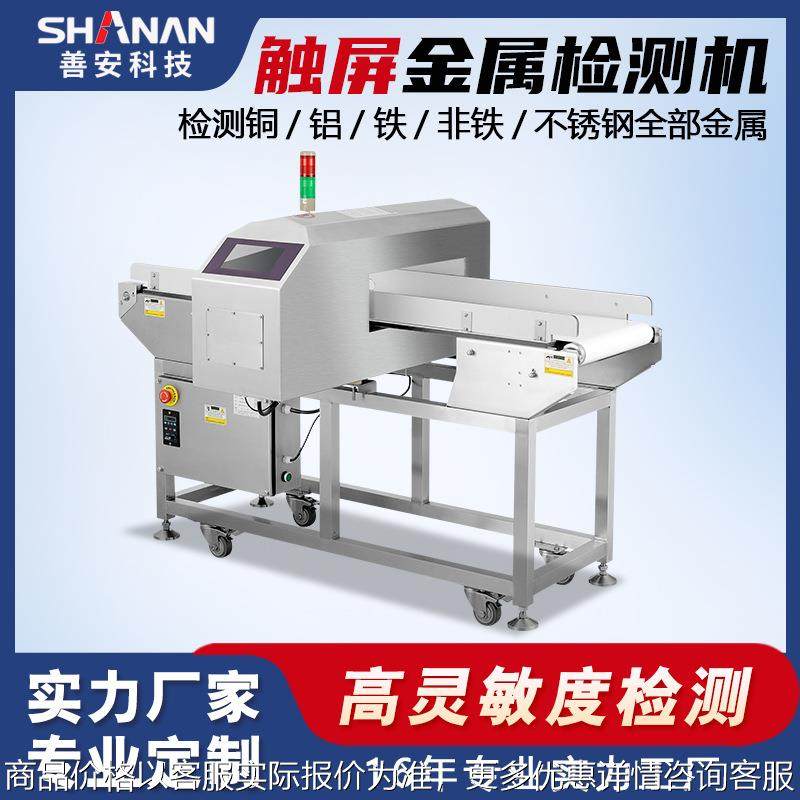 金属探测器食品金属检测机预制菜高精度铝箔包装异物剔除检测仪,搬运/仓储/物流设备,无线地磁/车位检测器,淘宝优惠券,粉丝福利购,淘宝优惠卷