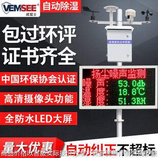 工地扬尘监测系统噪音噪声粉尘PM2.5在线扬尘检测仪 中环协CCEP
